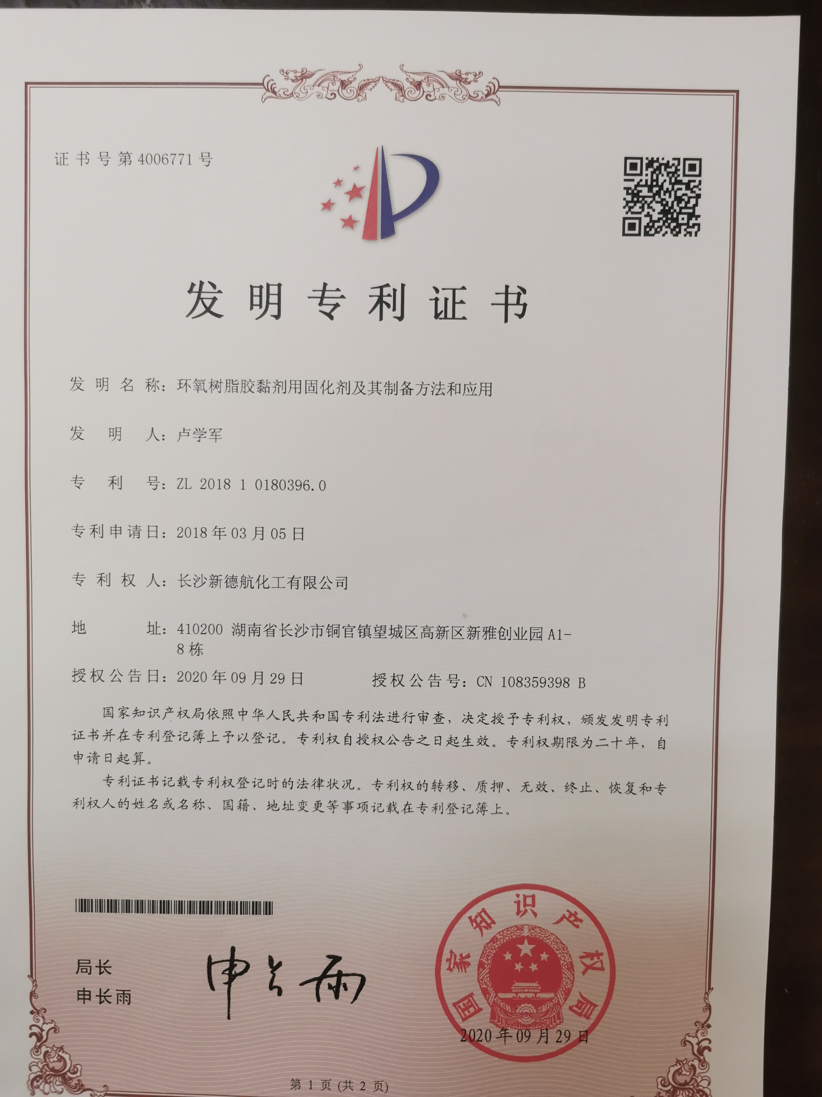 發(fā)明專利證書 發(fā)明專利證書